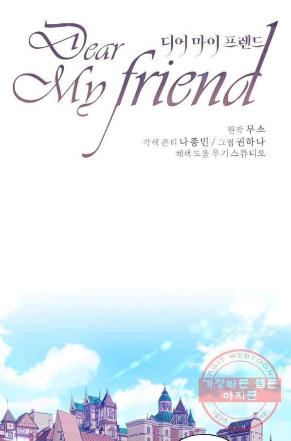 디어 마이 프렌드 36화 1