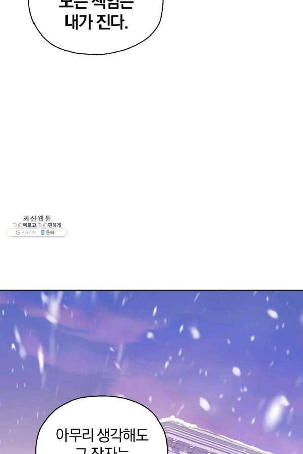 은빛마계왕 77화 30