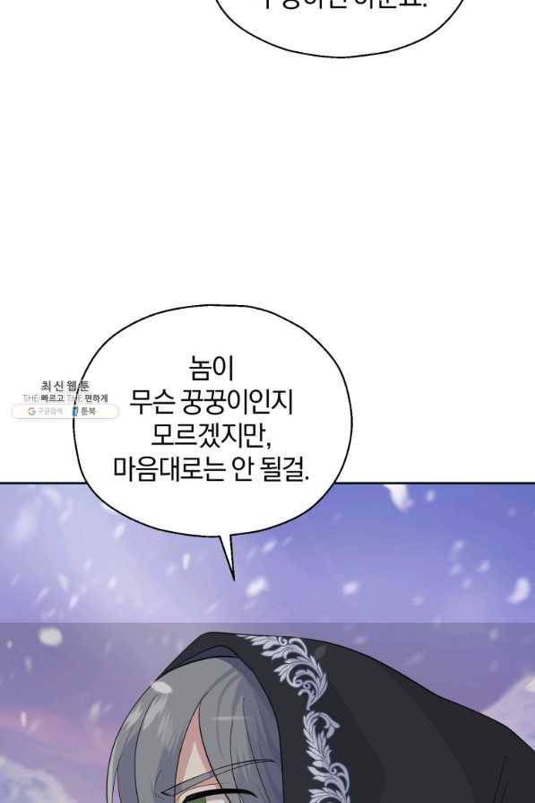 은빛마계왕 77화 32