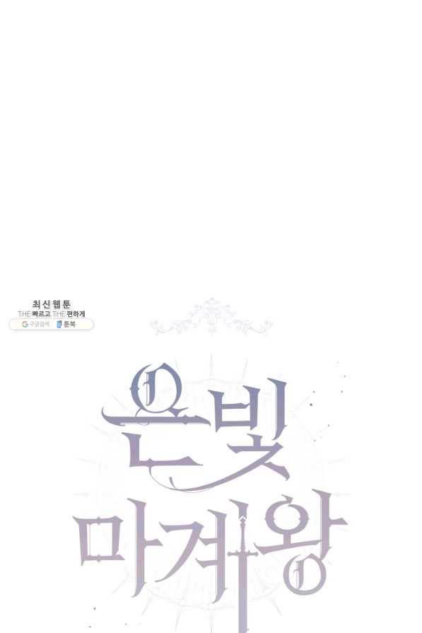 은빛마계왕 77화 35