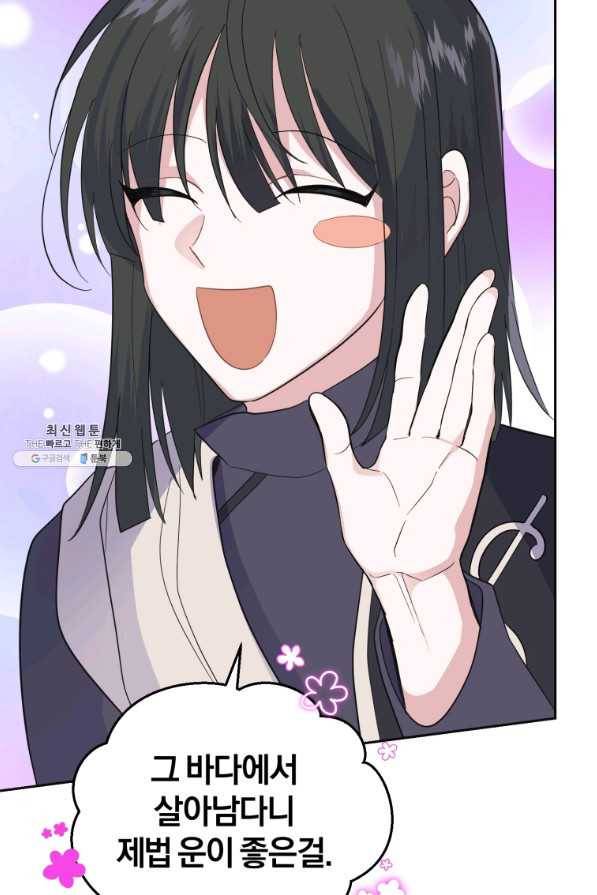 은빛마계왕 77화 50