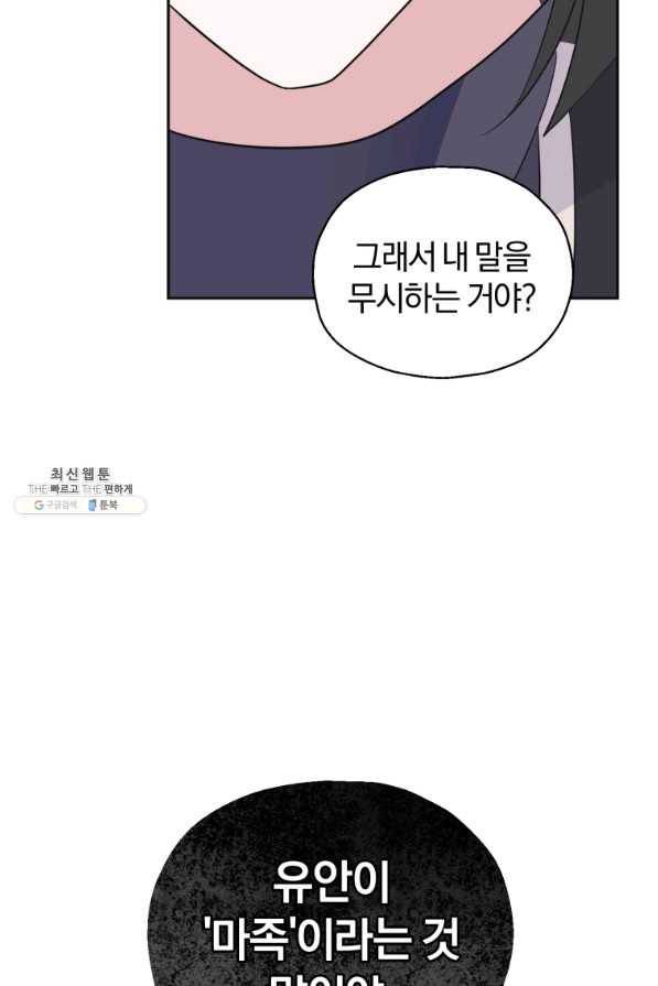 은빛마계왕 77화 57