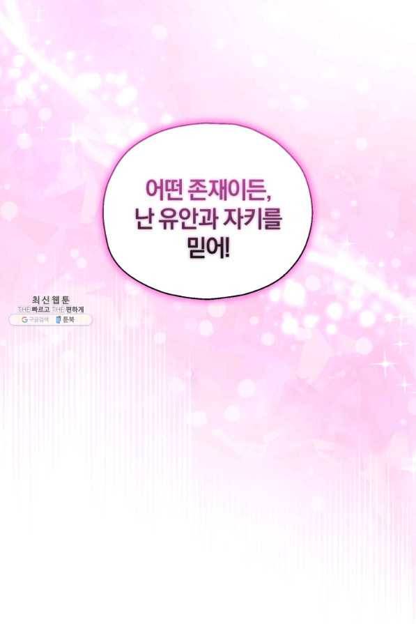 은빛마계왕 77화 82