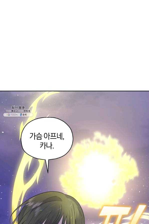 은빛마계왕 77화 84
