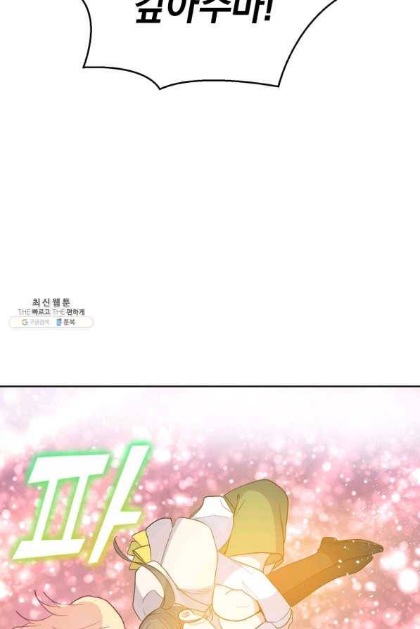 은빛마계왕 77화 95