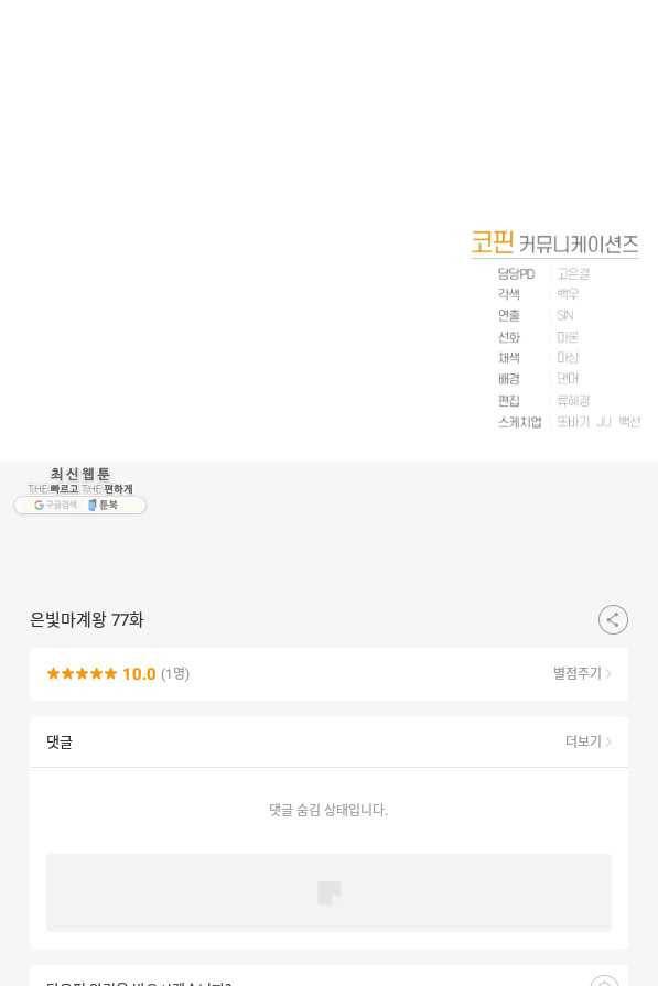 은빛마계왕 77화 118