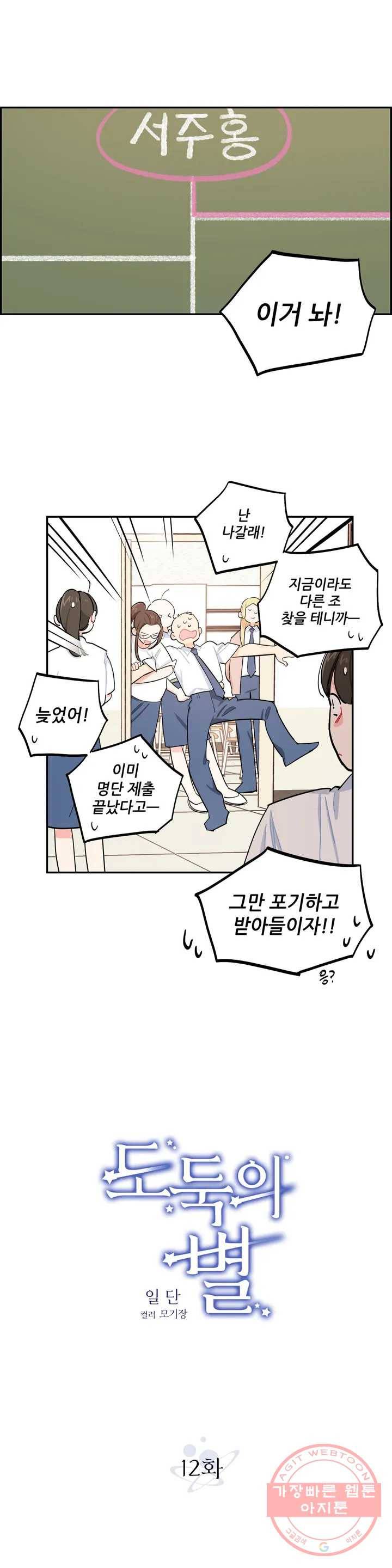 도둑의 별 12화 1