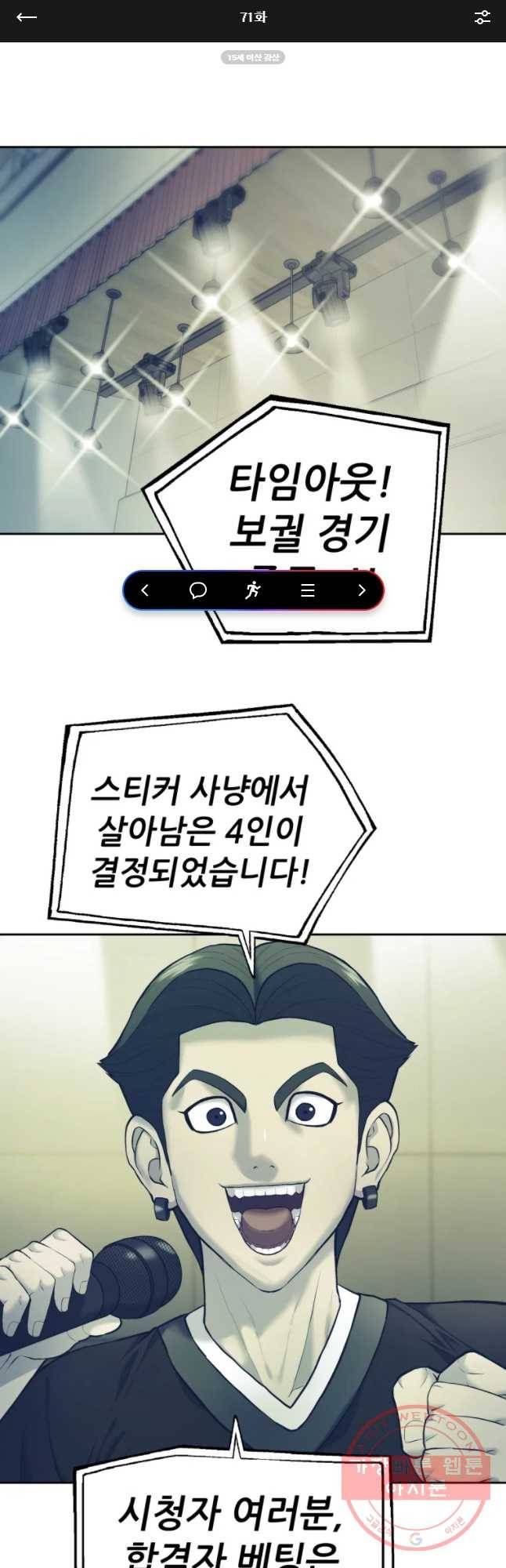 개목걸이(다음) 71화 1