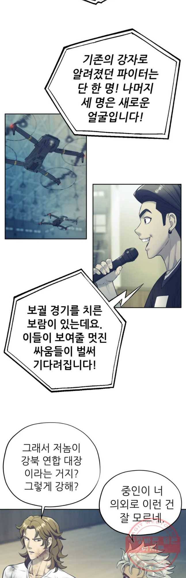 개목걸이(다음) 71화 3