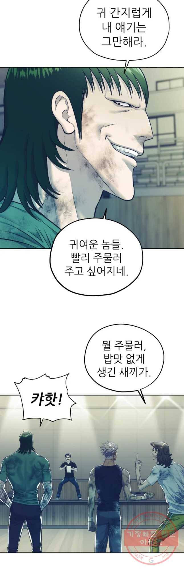 개목걸이(다음) 71화 5