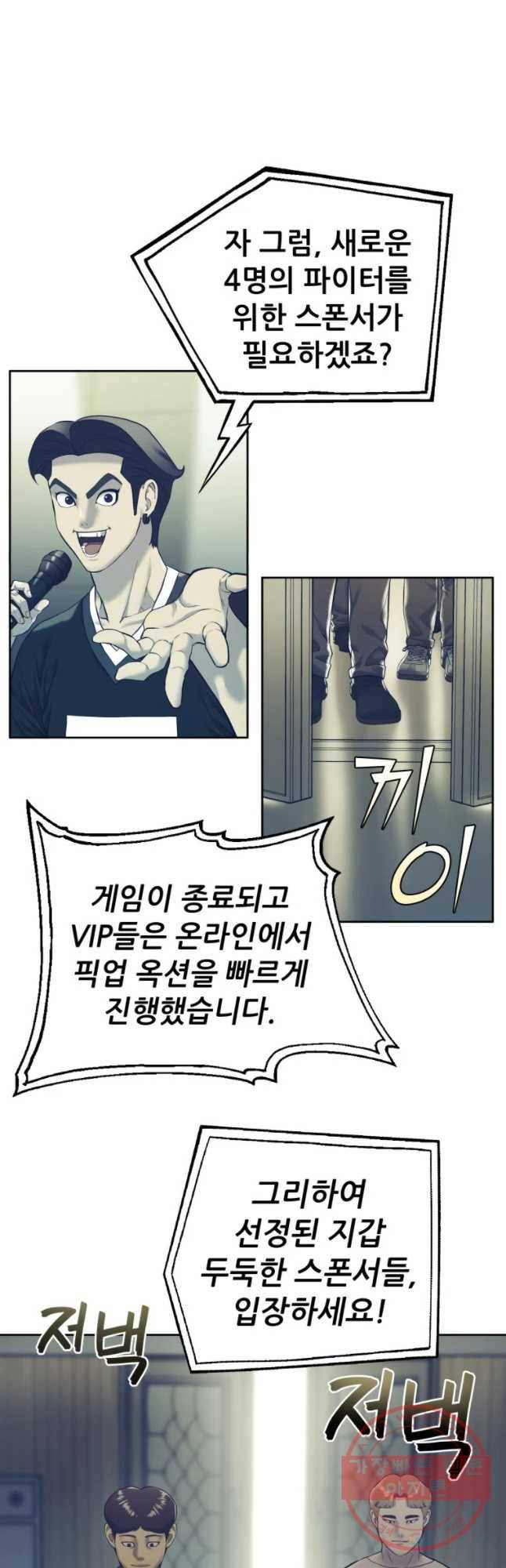 개목걸이(다음) 71화 6