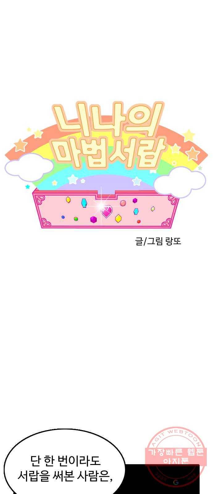 니나의 마법서랍 84화 1