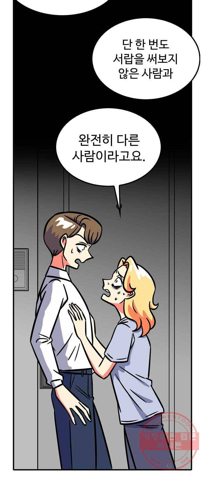 니나의 마법서랍 84화 2