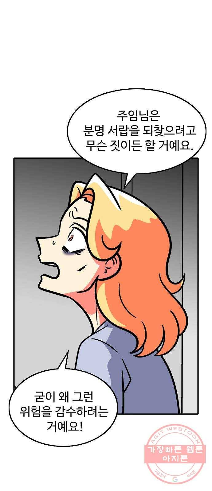 니나의 마법서랍 84화 3