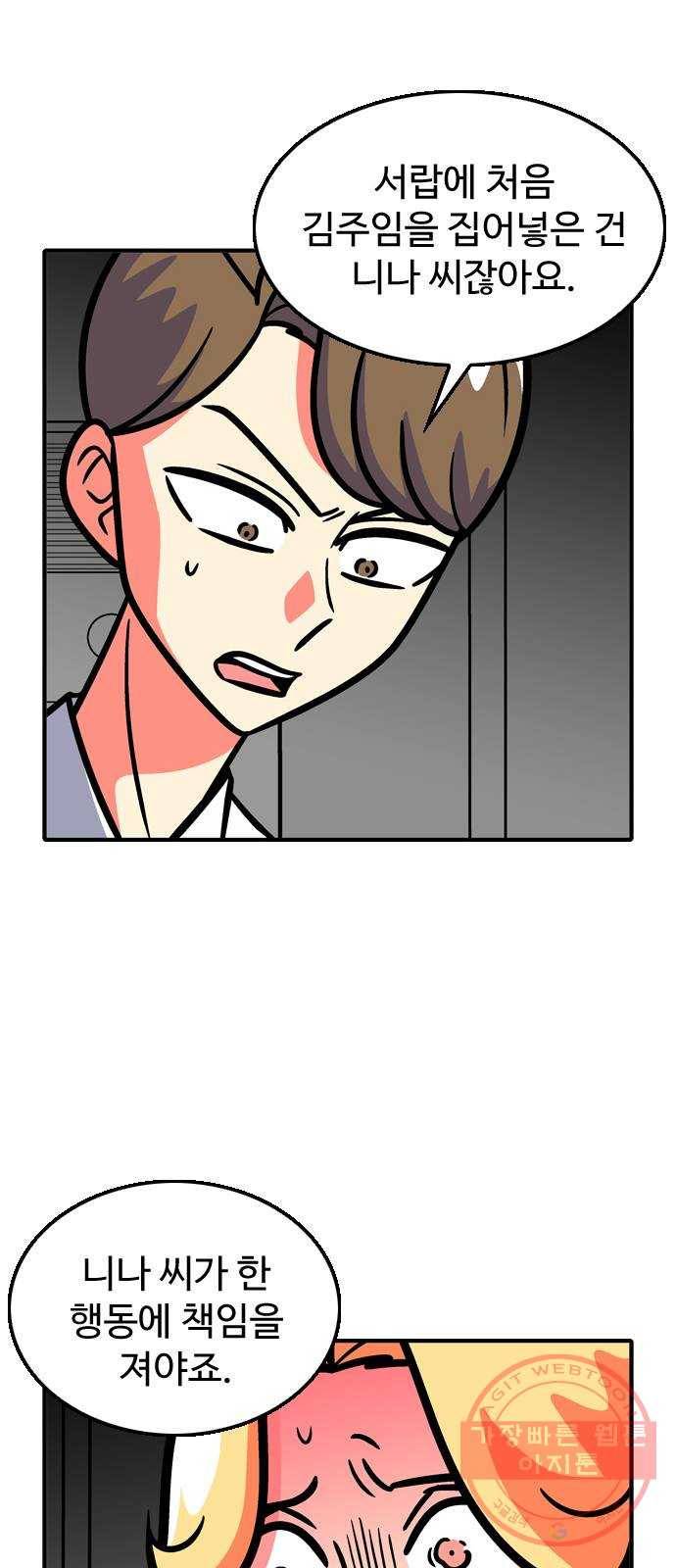 니나의 마법서랍 84화 4