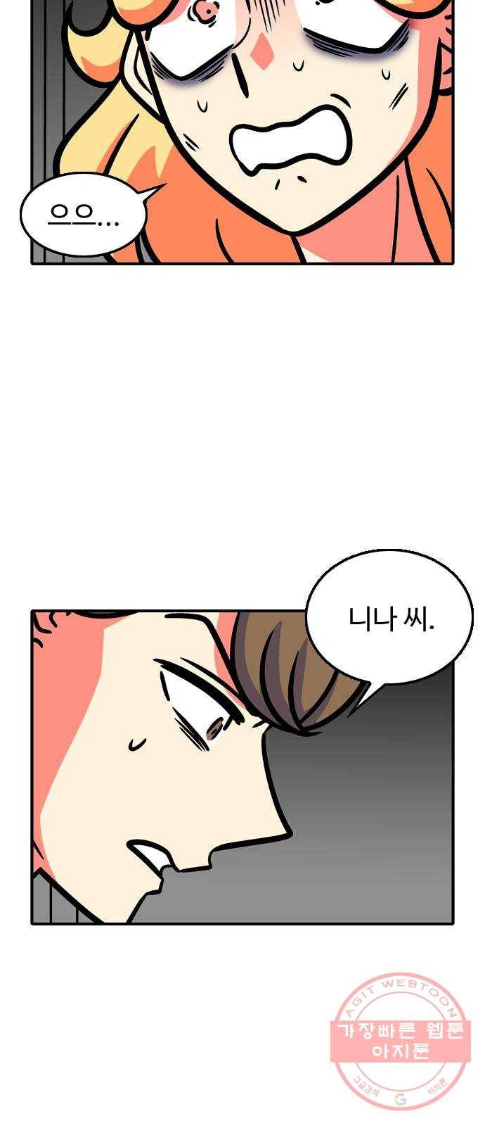 니나의 마법서랍 84화 5