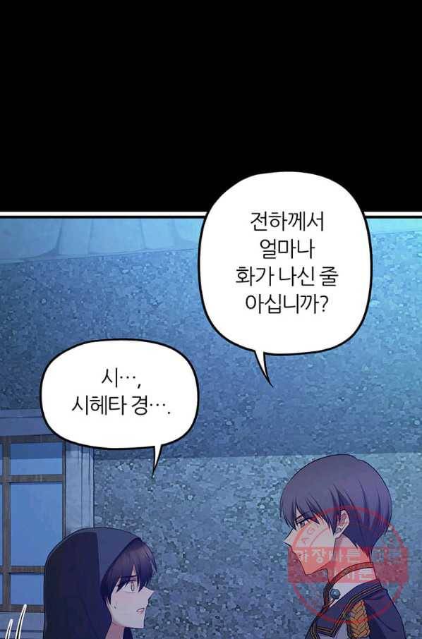 폐하가 하필 짐승이라서 3화 2