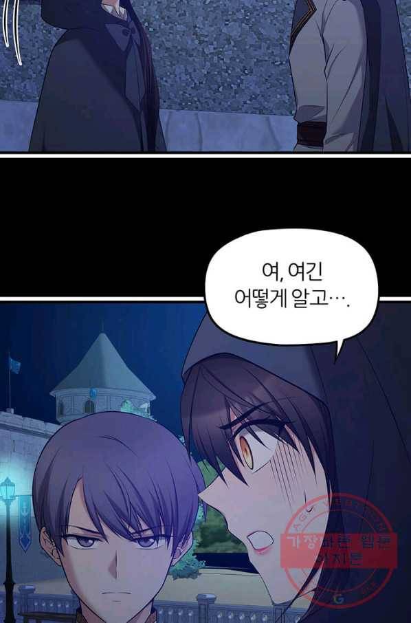 폐하가 하필 짐승이라서 3화 3