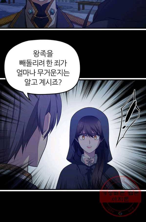 폐하가 하필 짐승이라서 3화 4