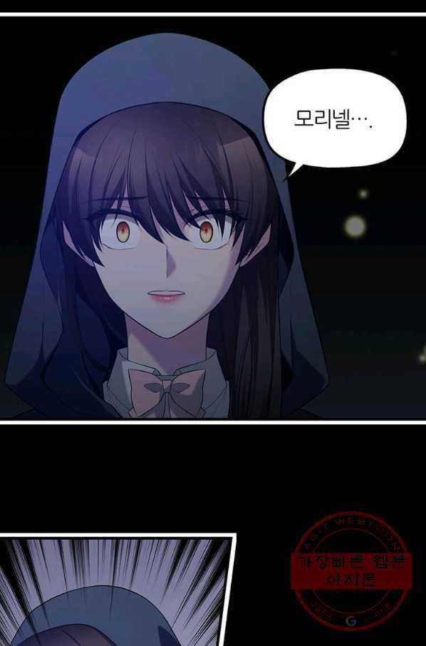 폐하가 하필 짐승이라서 3화 5