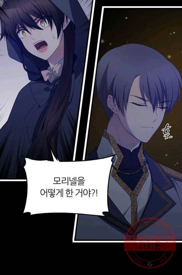 폐하가 하필 짐승이라서 3화 6