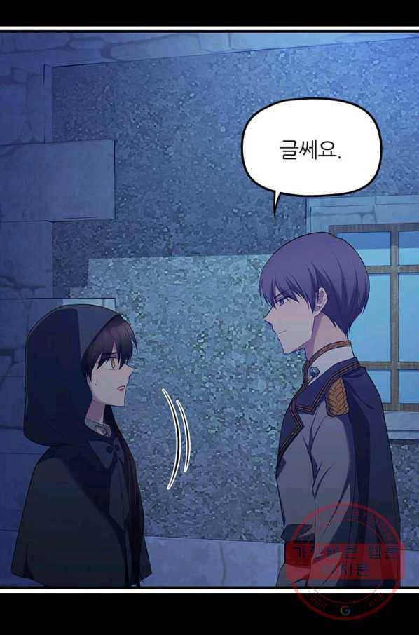 폐하가 하필 짐승이라서 3화 7