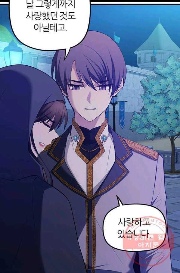 폐하가 하필 짐승이라서 3화 12