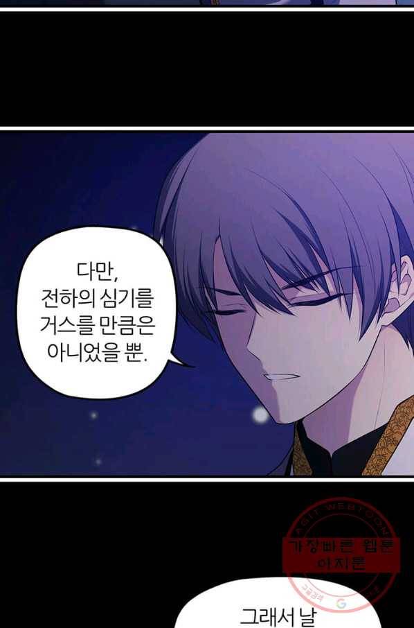 폐하가 하필 짐승이라서 3화 13