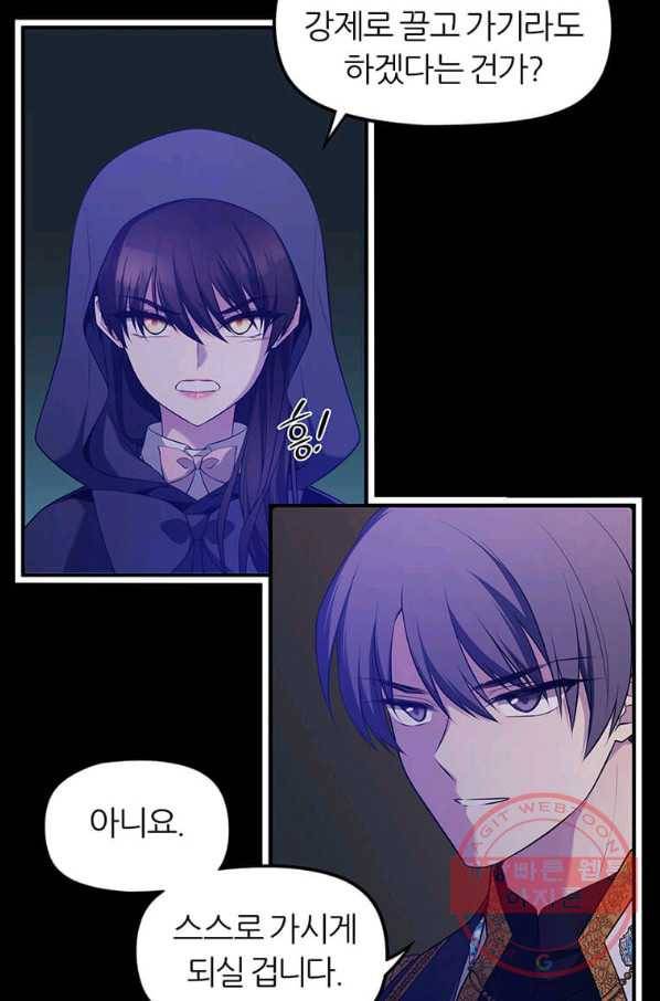 폐하가 하필 짐승이라서 3화 14
