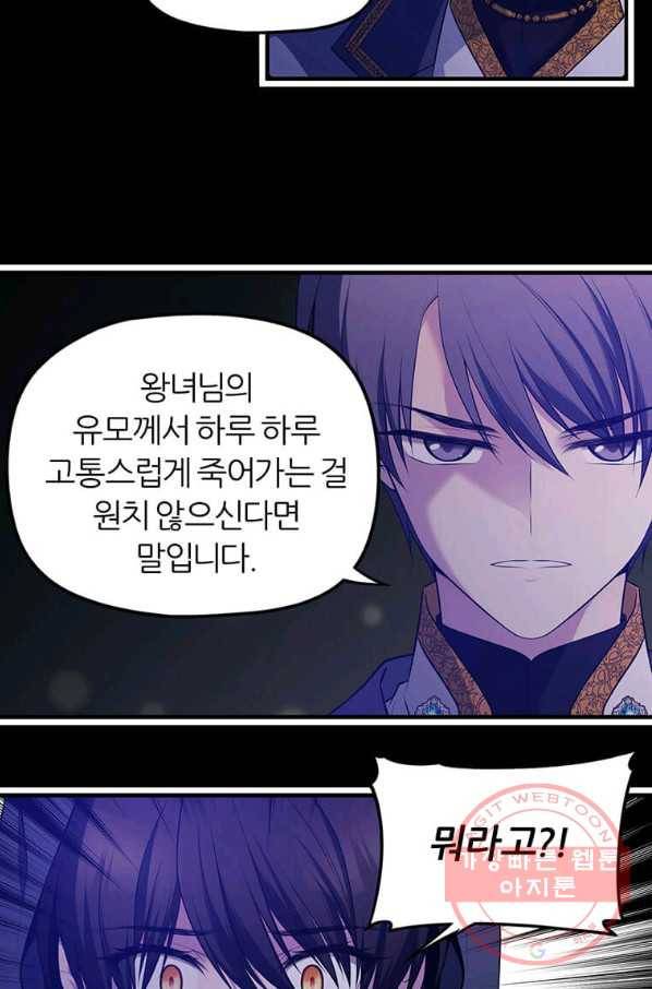 폐하가 하필 짐승이라서 3화 15