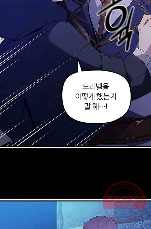 폐하가 하필 짐승이라서 3화 17