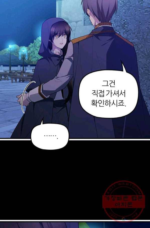 폐하가 하필 짐승이라서 3화 18