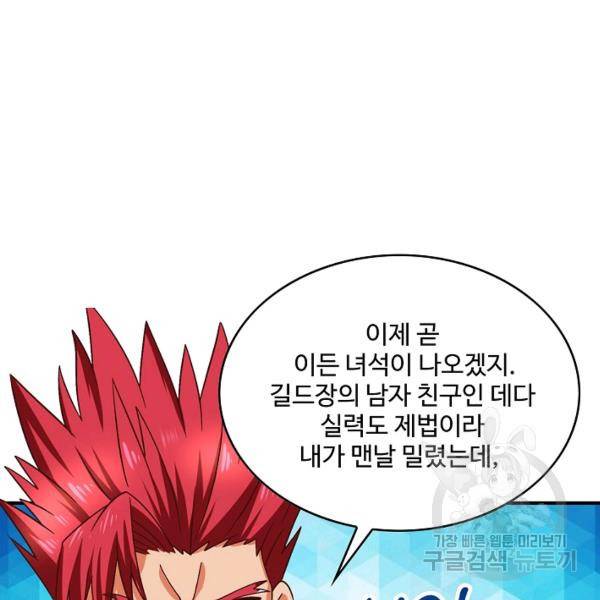 론의 지배자: 회귀하여 세상을 삼키다 105화 12