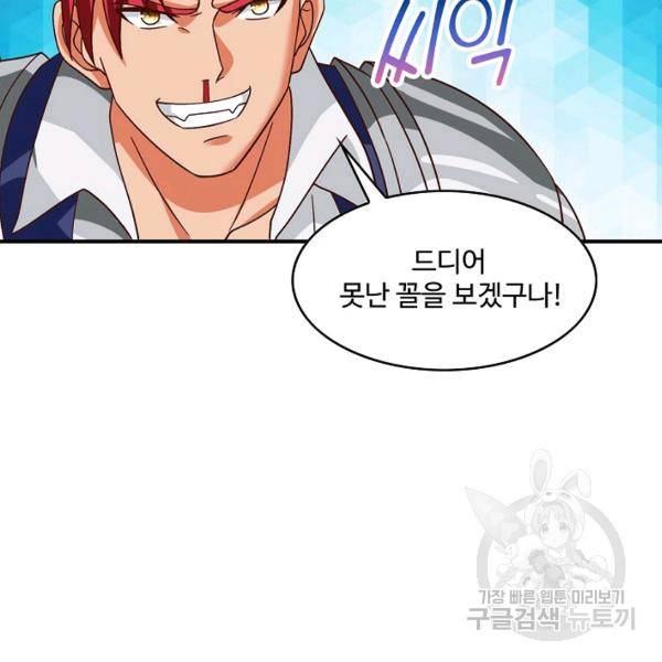 론의 지배자: 회귀하여 세상을 삼키다 105화 13