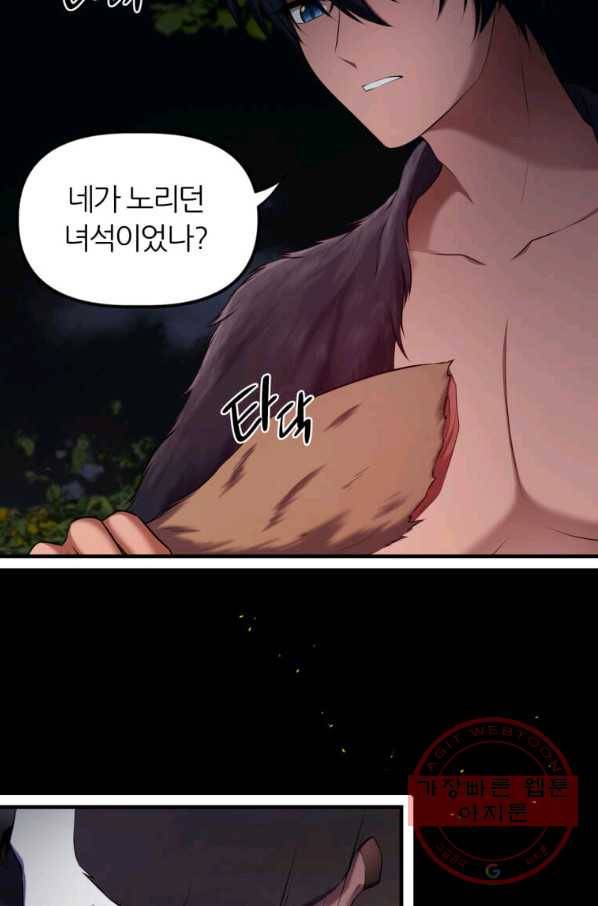 폐하가 하필 짐승이라서 9화 12