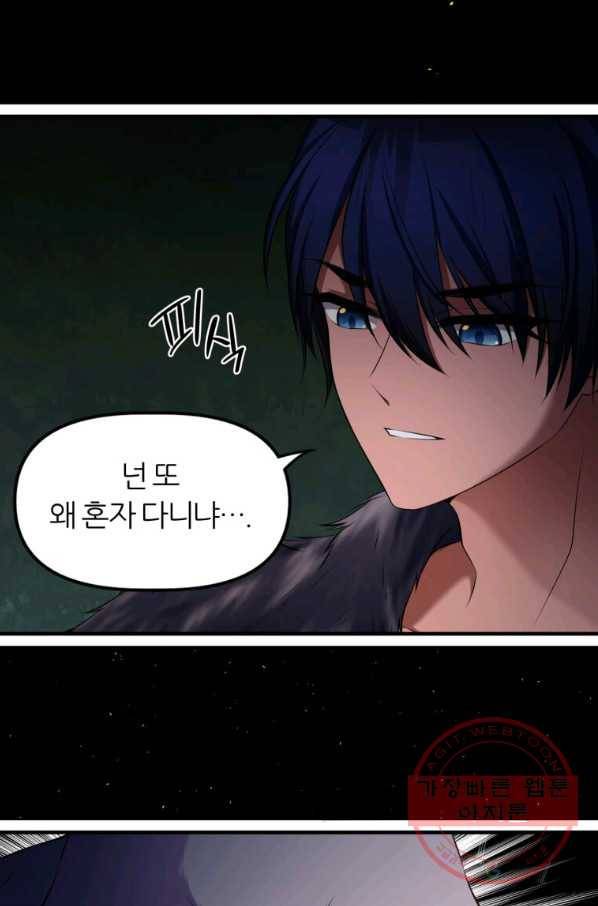 폐하가 하필 짐승이라서 9화 16