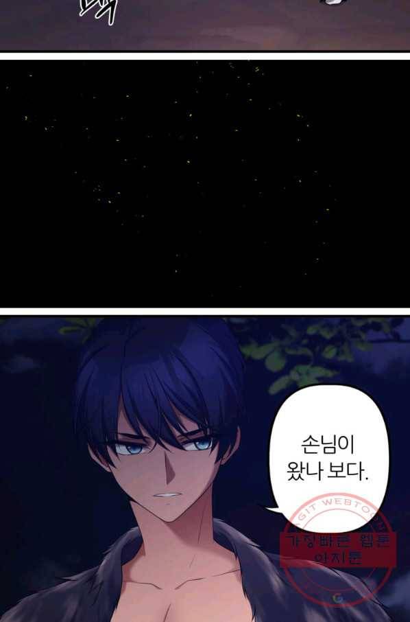 폐하가 하필 짐승이라서 9화 21
