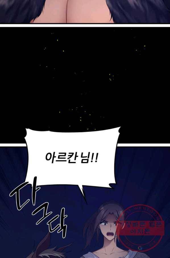 폐하가 하필 짐승이라서 9화 22