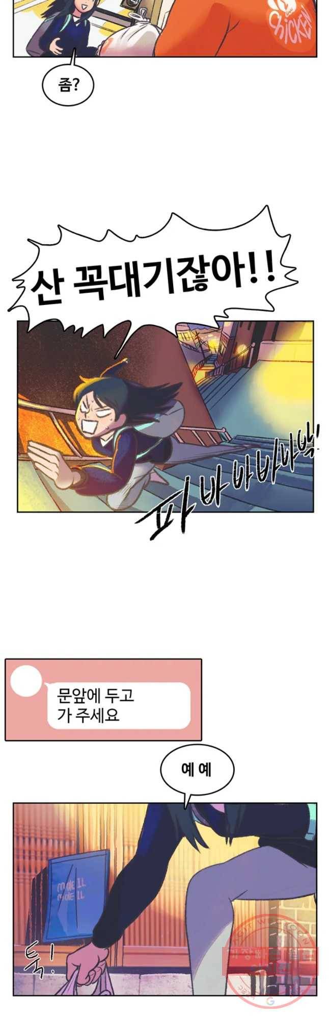 대선비쇼에 어서오세요! 82화 2