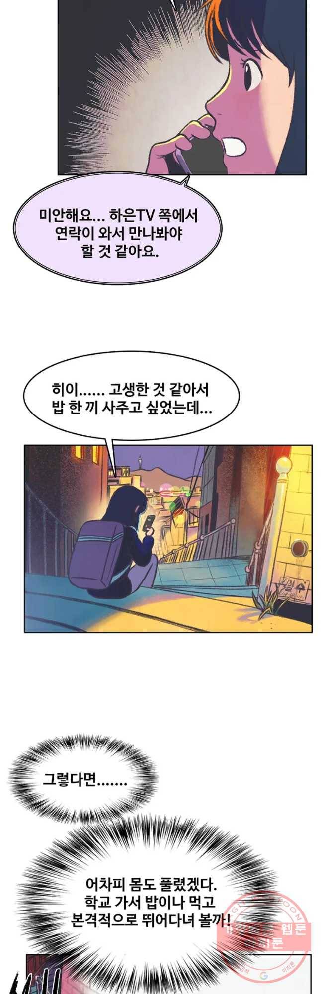대선비쇼에 어서오세요! 82화 5