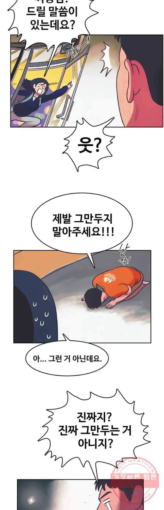 대선비쇼에 어서오세요! 82화 7
