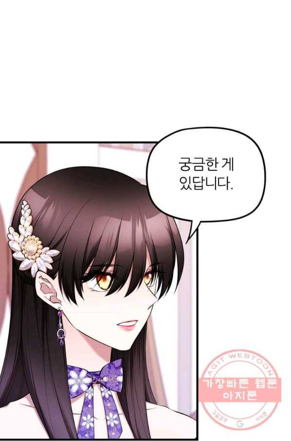 폐하가 하필 짐승이라서 19화 2