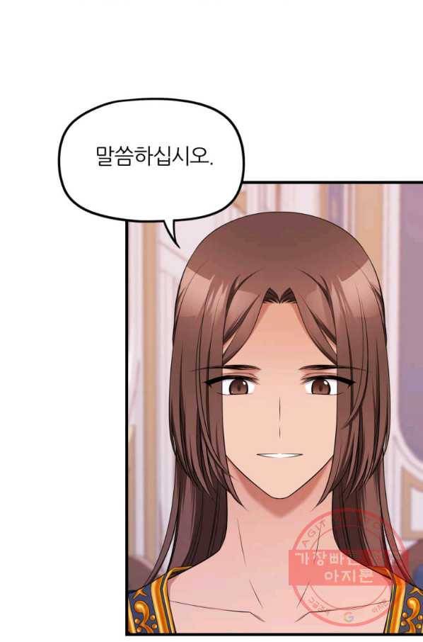 폐하가 하필 짐승이라서 19화 3