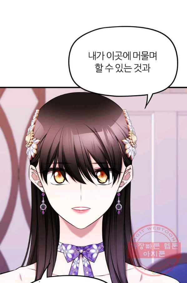 폐하가 하필 짐승이라서 19화 4