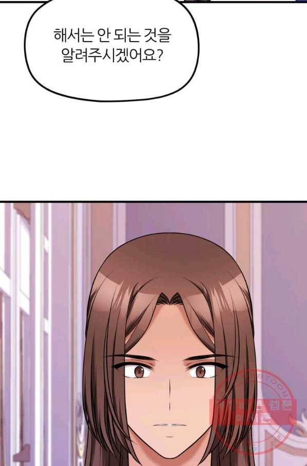 폐하가 하필 짐승이라서 19화 5