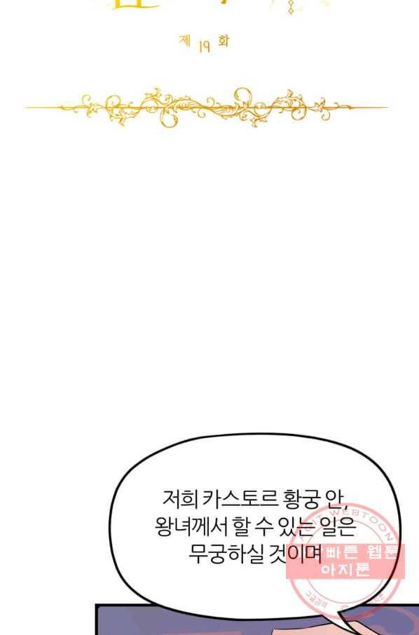 폐하가 하필 짐승이라서 19화 7
