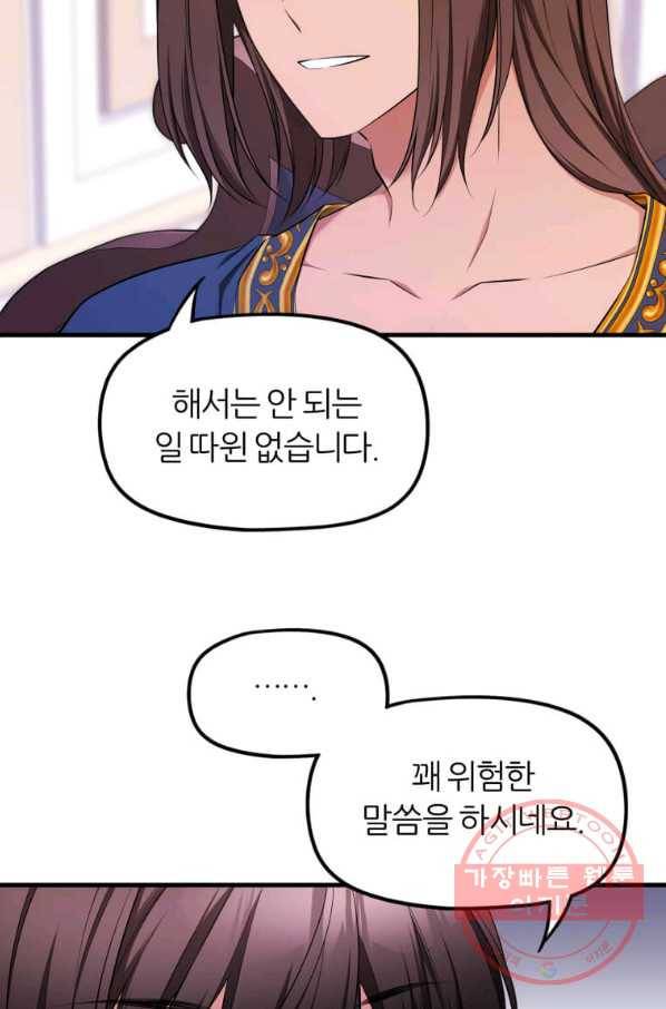 폐하가 하필 짐승이라서 19화 9