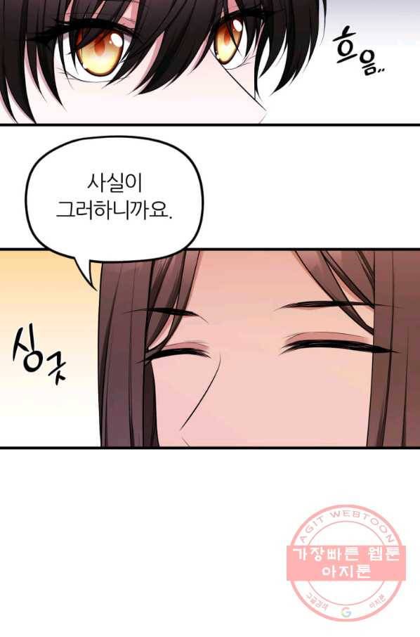 폐하가 하필 짐승이라서 19화 10