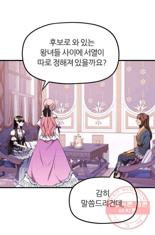 폐하가 하필 짐승이라서 19화 11
