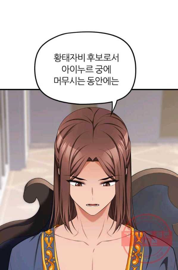 폐하가 하필 짐승이라서 19화 12